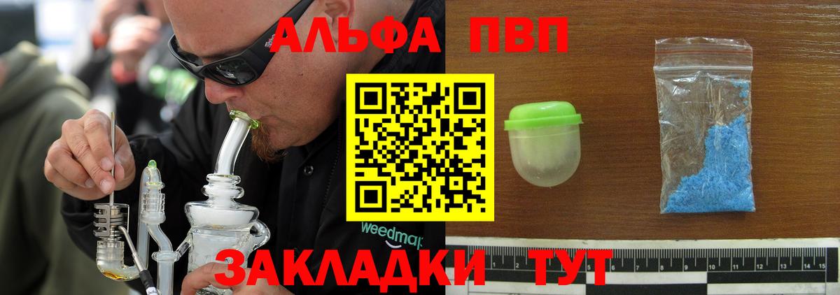 Ейск  APVP Соль  А ПВП кристаллы  Вход с VPN  A PVP Crystall 