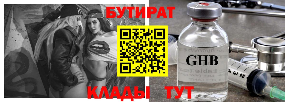 Бутират 1.4BDO Ейск