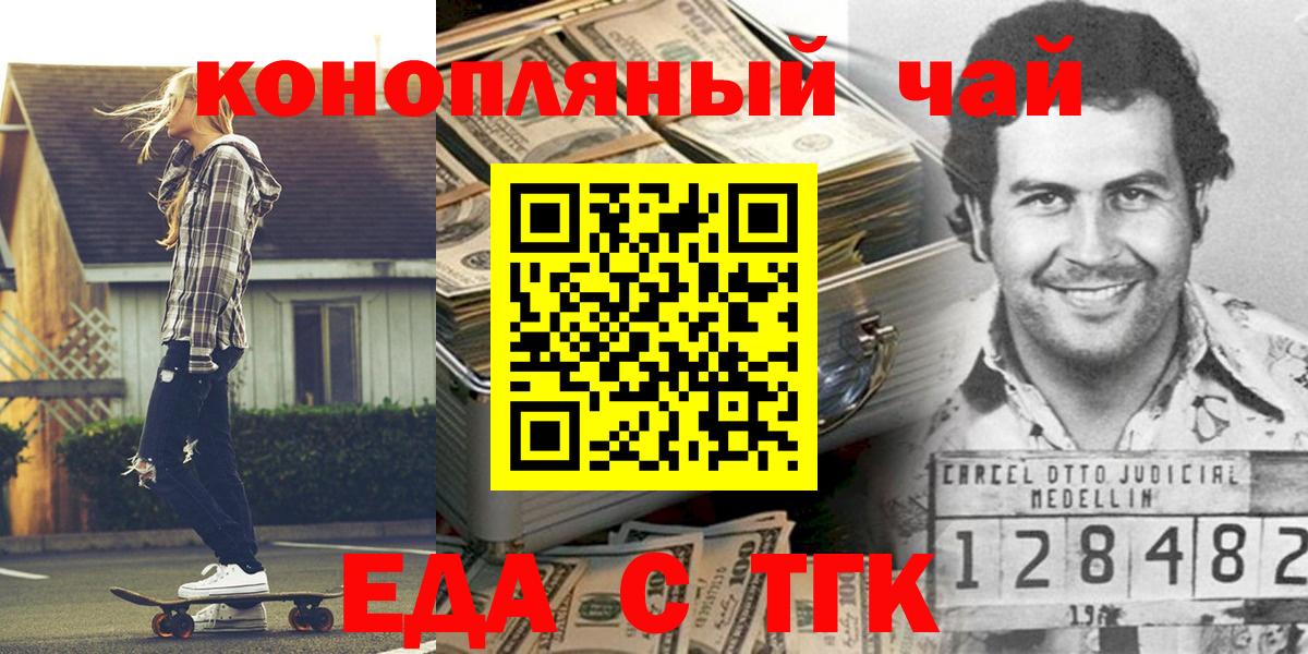 Ейск  Cannafood конопля  Вход с VPN 