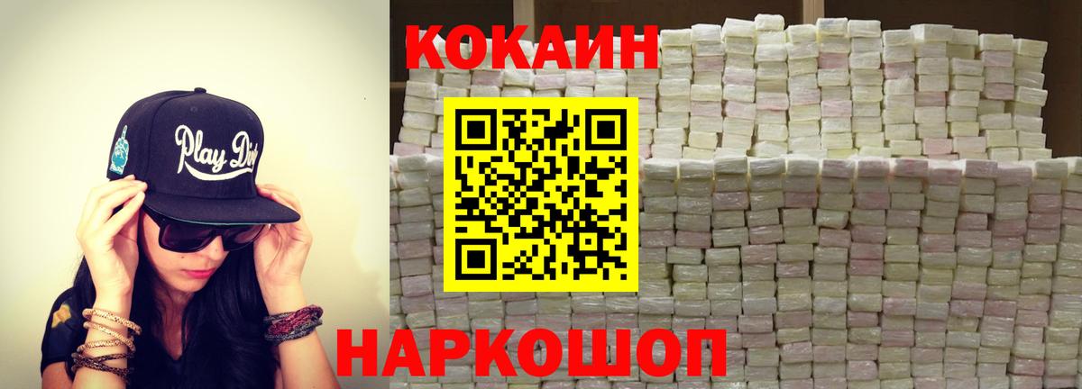 Кокаин 99% Ейск