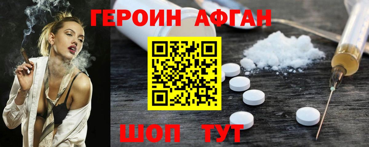 Героин Heroin  Вход с VPN  Ейск 