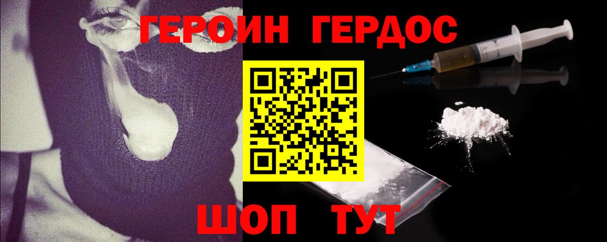 Героин хмурый Ейск
