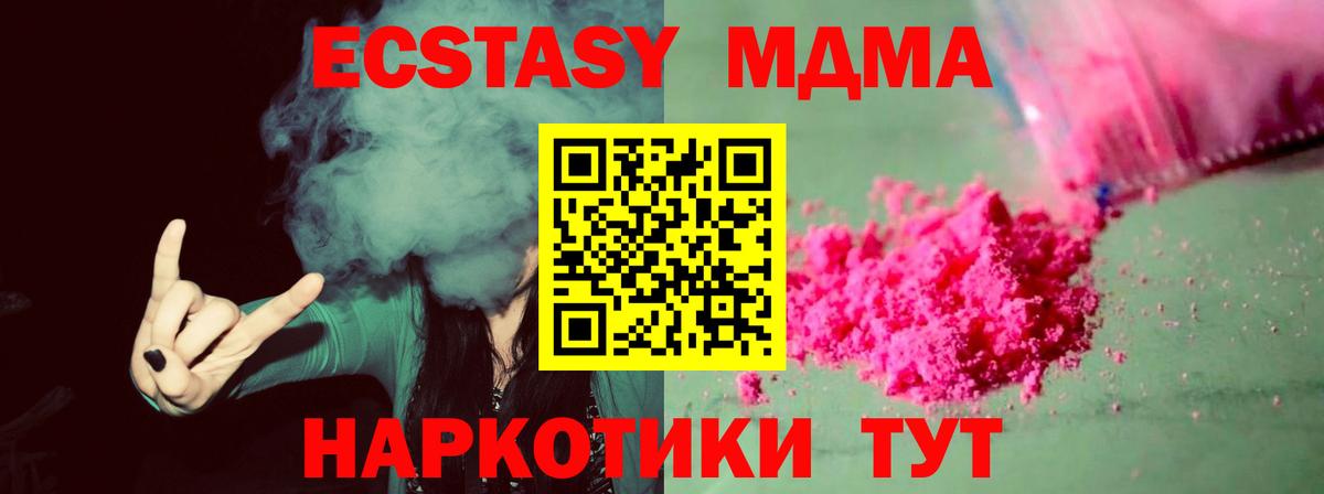 MDMA кристаллы Ейск