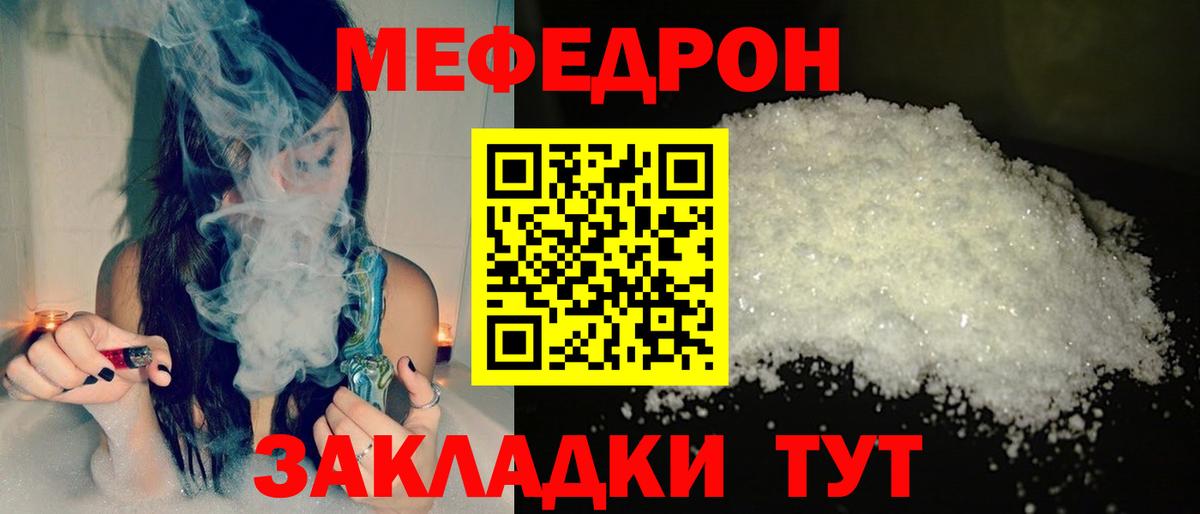 Мефедрон  Меф 4 MMC  Мефедрон mephedrone  Вход с VPN  дарнет шоп  МЕФ  Ейск 